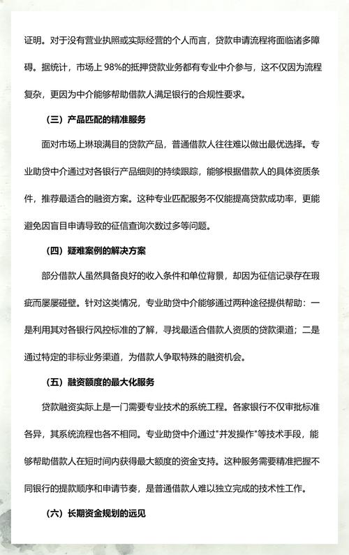 助贷中介全解析 金融桥梁背后的运作逻辑与价值审视